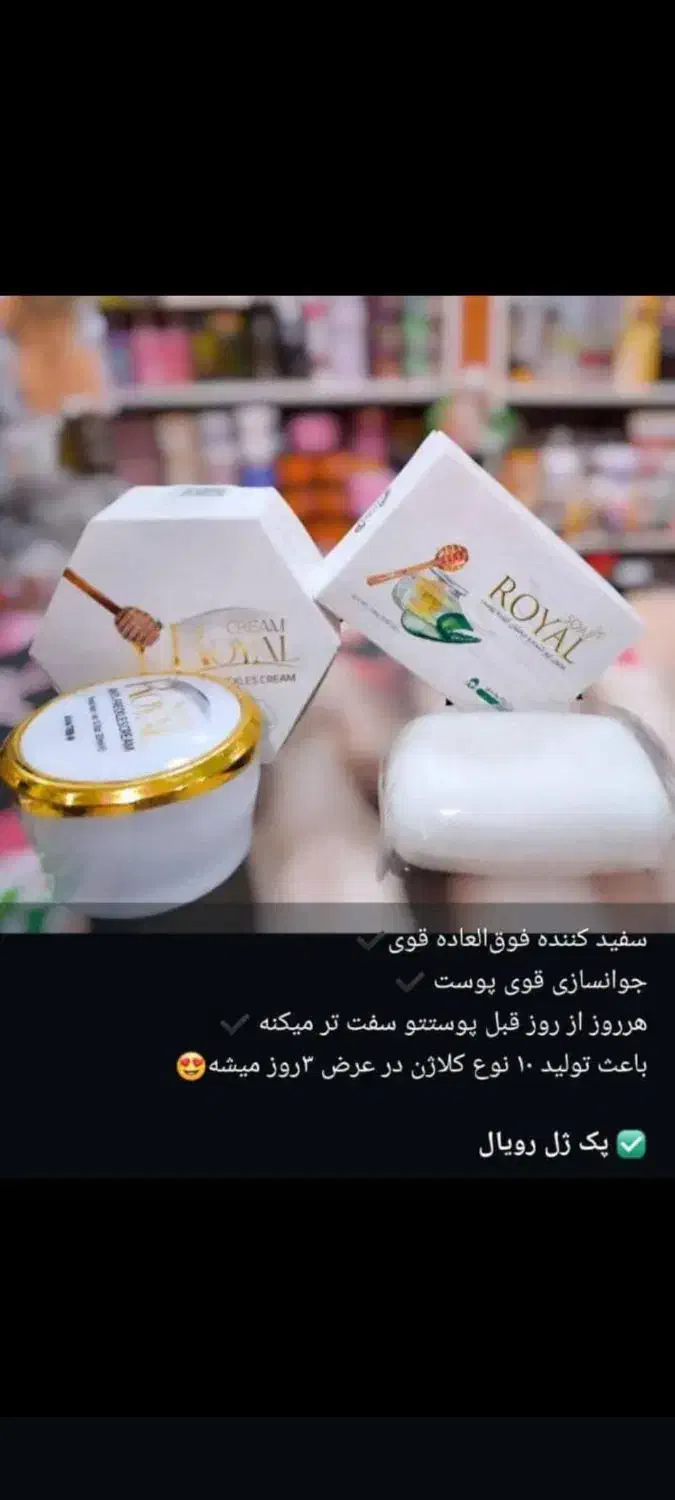 کرم ژل رویال|آرایشی، بهداشتی، درمانی|دوگنبدان, |دیوار