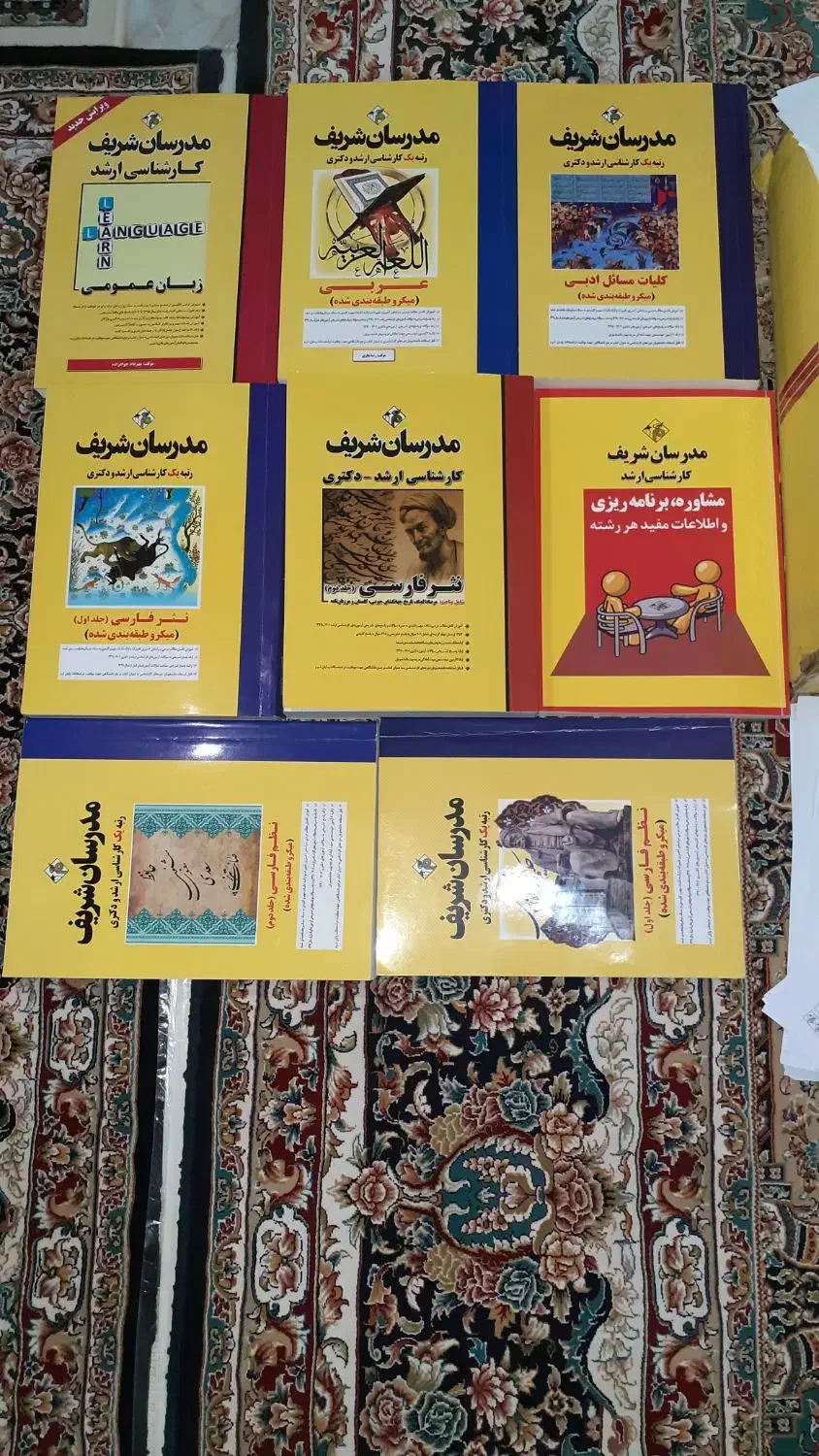 کتاب مدرسان شریف رشته زبان و ادبیات فارسی ارشد۱۴۰۲|کتاب و مجله آموزشی|ایلام, |دیوار