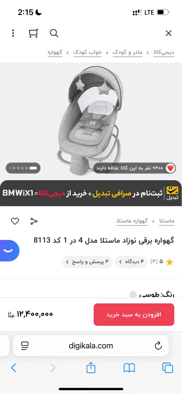 گهواره برقی ماستلا ۱ در ۴|اسباب و اثاث بچه|شیراز, زرهی|دیوار