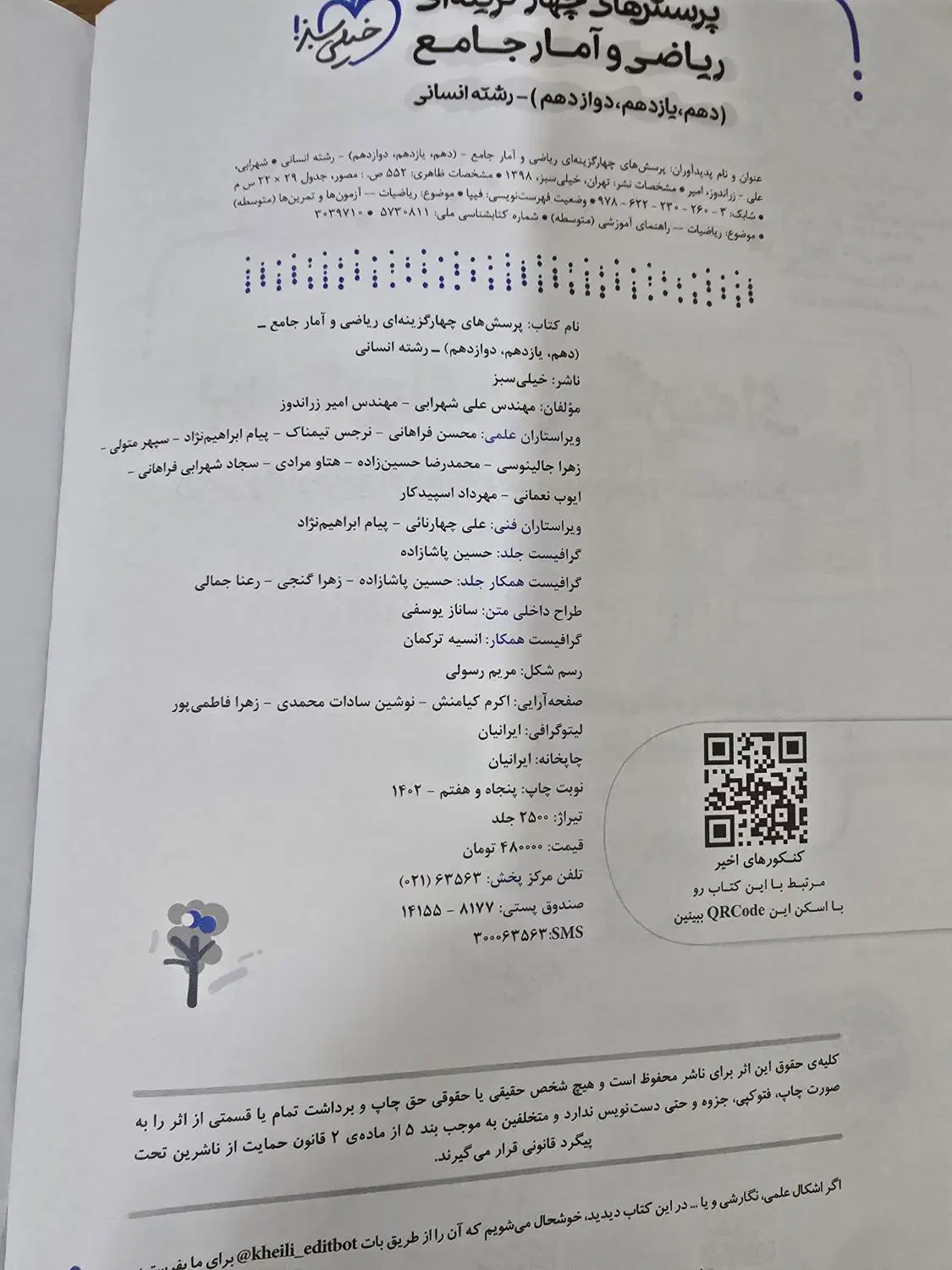 کتاب کنکور انسانی|لوازم التحریر|یاسوج, |دیوار