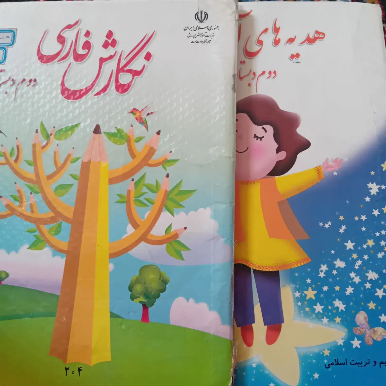 کتاب های اول و دوم دبستان|کتاب و مجله آموزشی|قم, آزادگان|دیوار