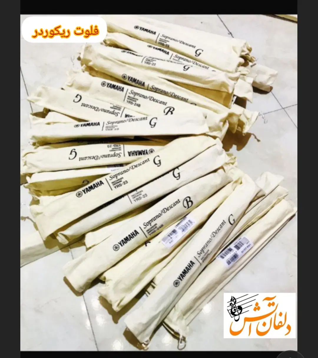 فلوت ریکوردر یاماها|سازهای بادی|کرمانشاه, |دیوار
