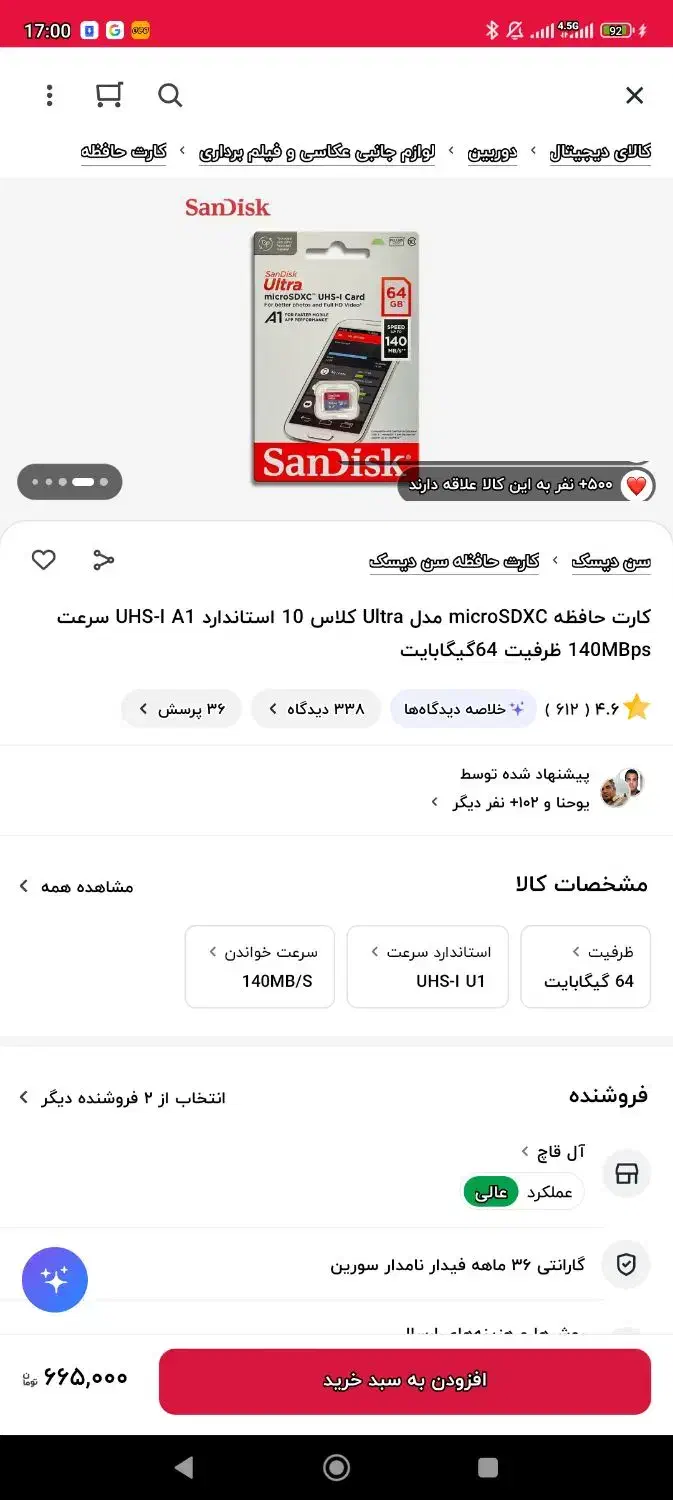 میکرو مموری سن دیسک ظرفیت  128و64 گیگ(هر دو آکبند)|لوازم جانبی موبایل و تبلت|تبریز, |دیوار