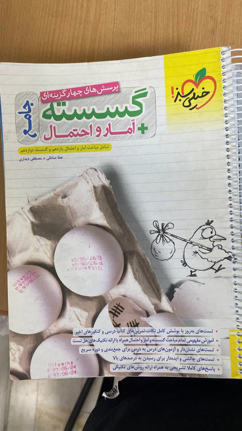 گسسته جامع|کتاب و مجله آموزشی|تهران, سرتخت|دیوار