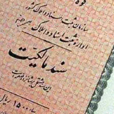 با سلام احتیاج به وام دارم با گرو گذاشتن سند خونه|خدمات نظافت|گلپایگان, |دیوار