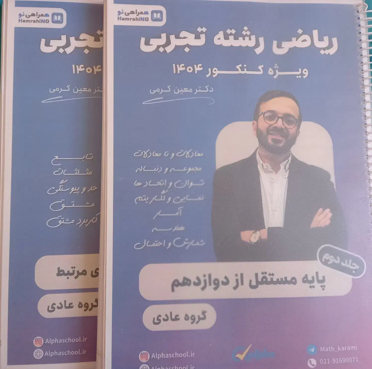جزوه ریاضی کرمی|کتاب و مجله آموزشی|تهران, اکباتان|دیوار