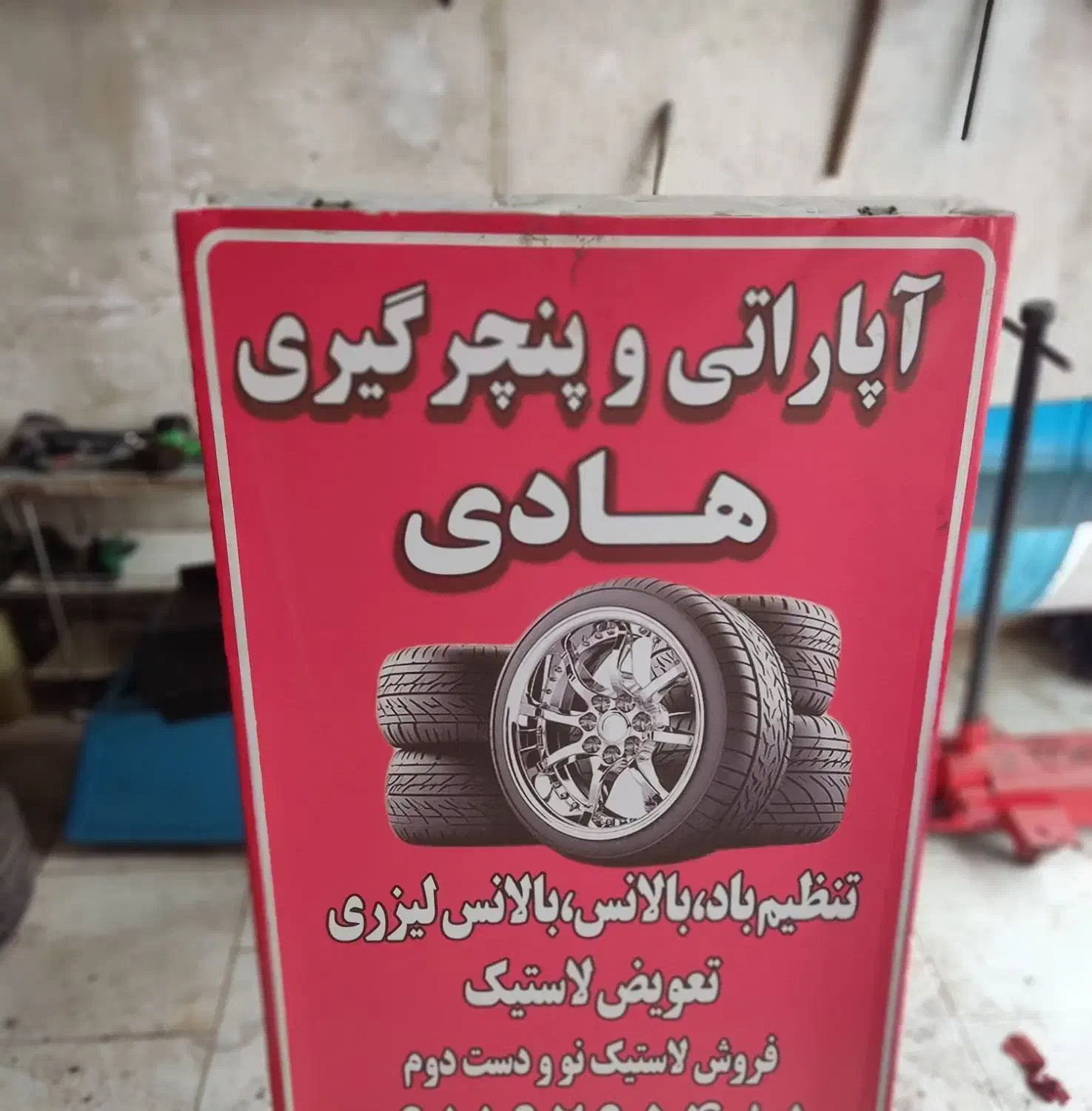 پنچرگیری سیار|خدمات موتور و ماشین|رشت, سلیمانداراب|دیوار