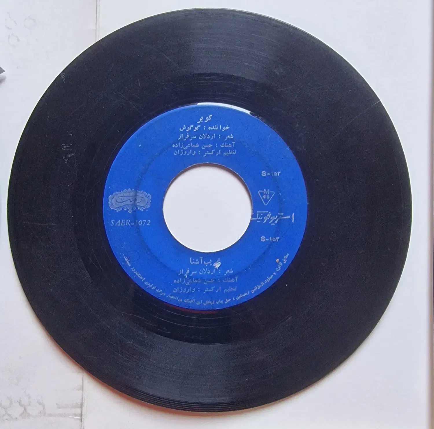 4 عدد صفحه گرام 45دور (صفحه سنگی)+3 جلد مجله قدیمی|کلکسیون اشیاء عتیقه|تهران, امانیه|دیوار