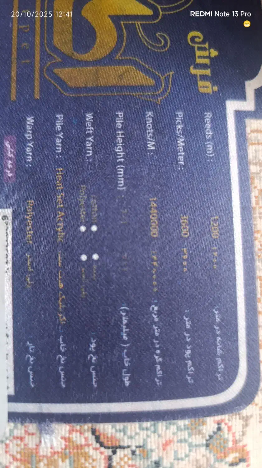 فرش آکبند|فرش|ری, اقدسیه|دیوار