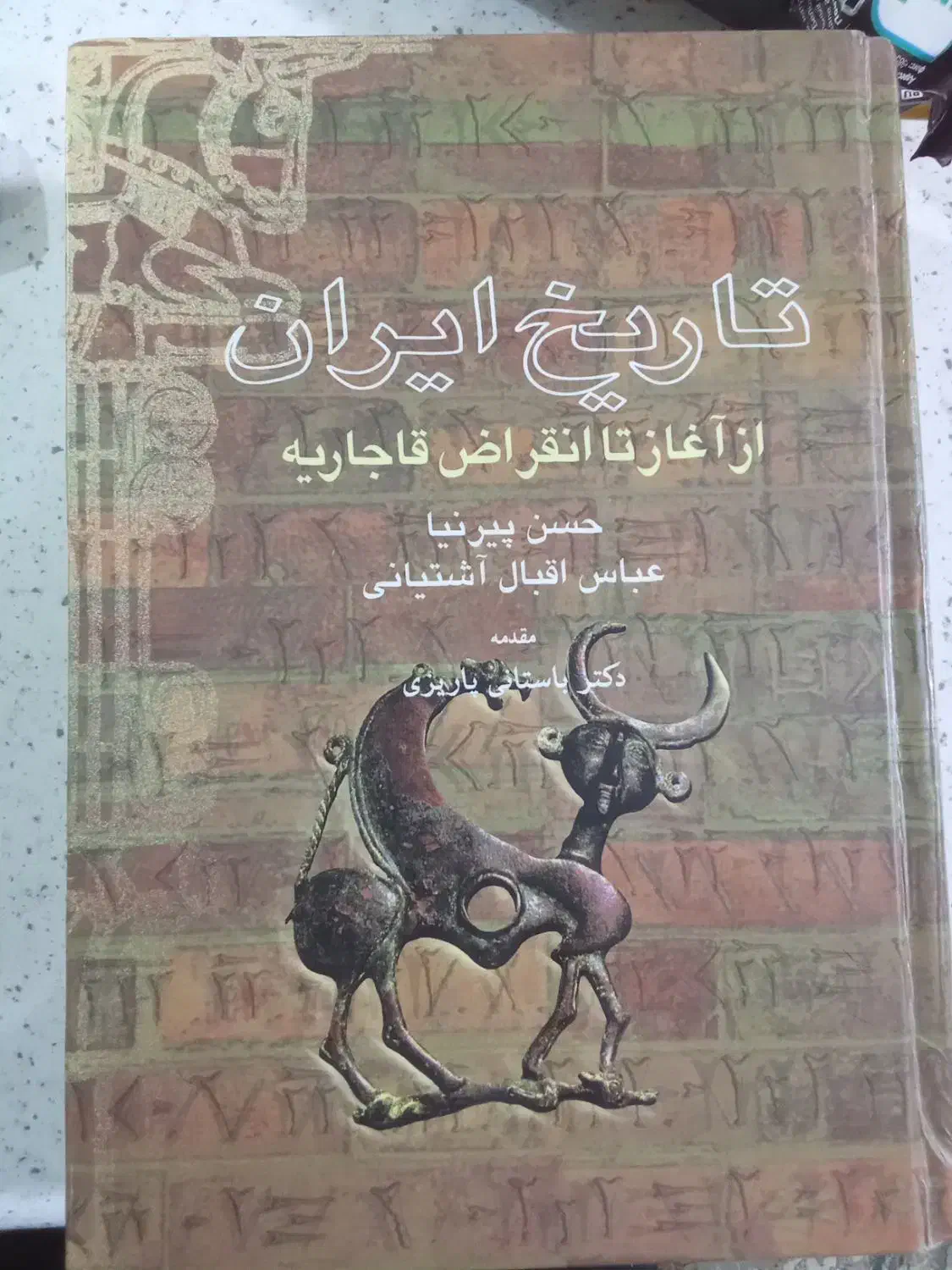 کتاب تاریخی.یک جلد .کتاب فلسفی مبدا و معاد ملاصدرا|کتاب و مجله ادبی|ماهدشت, |دیوار