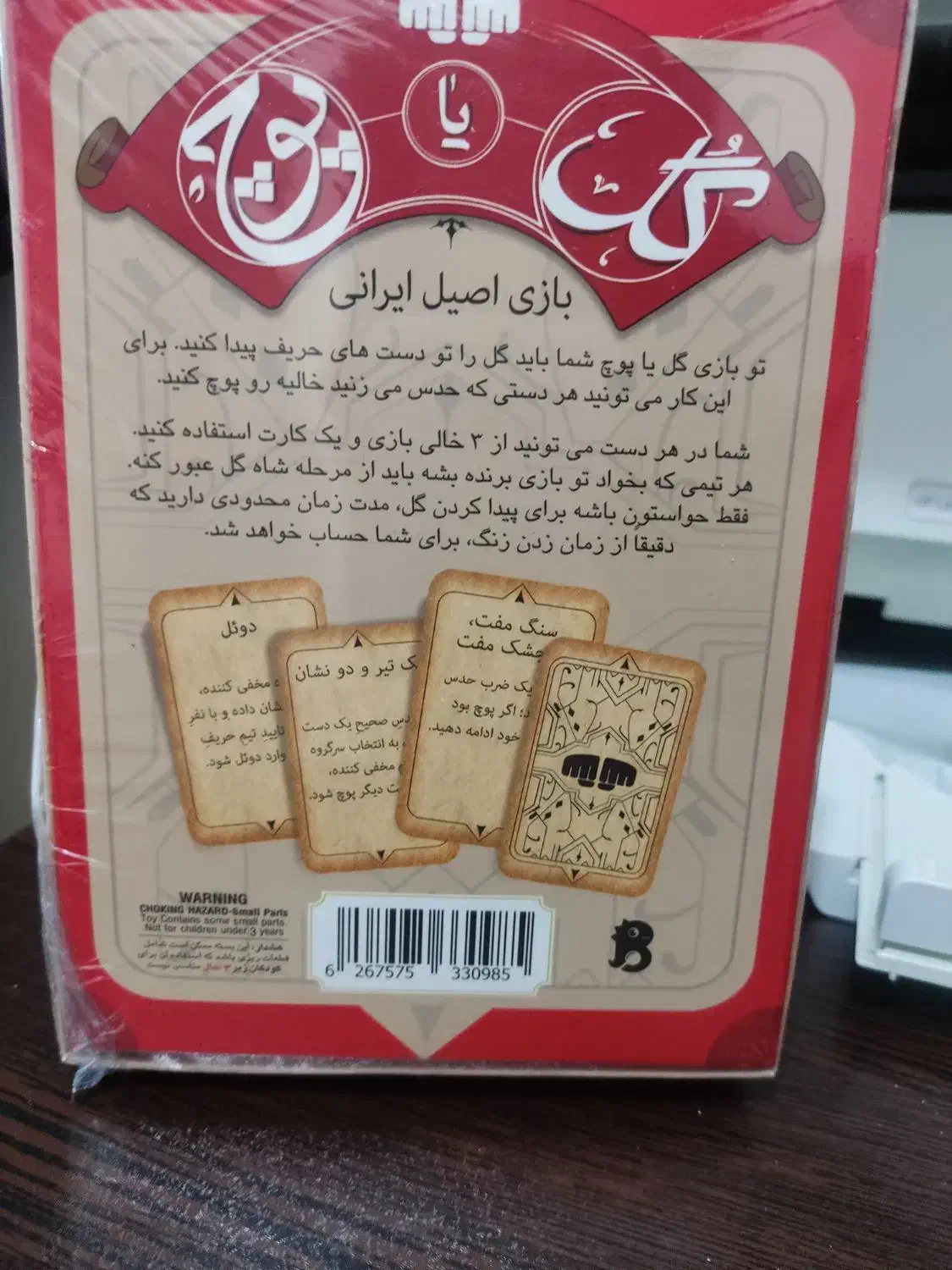 بازی گل یا پوچ|کنسول، بازی ویدئویی و آنلاین|شهریار, شهریار|دیوار