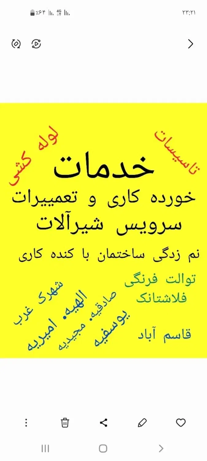 تعمیر،سرویس شیرآلات پکیج لوله کشی،نم زدگی سرویسها|خدمات پیشه و مهارت|مشهد, الهیه|دیوار