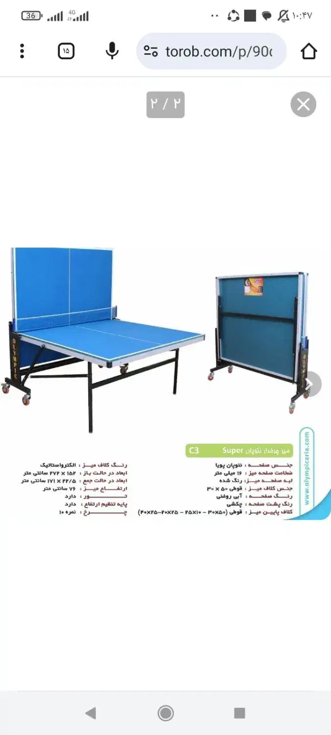 میز پینگ پنگ|تجهیزات ورزشی|بانه, |دیوار