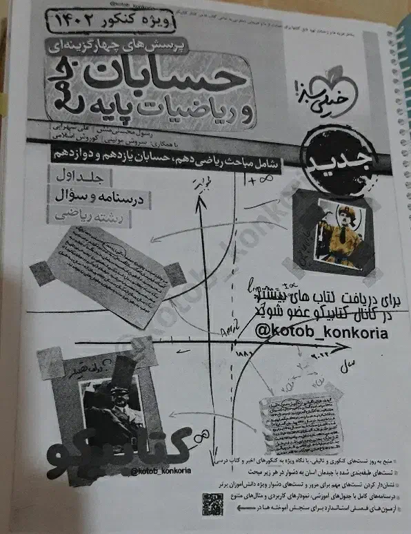 کتاب ریاضیات پایه و حسابان جامع|کتاب و مجله آموزشی|شیراز, گلشن|دیوار