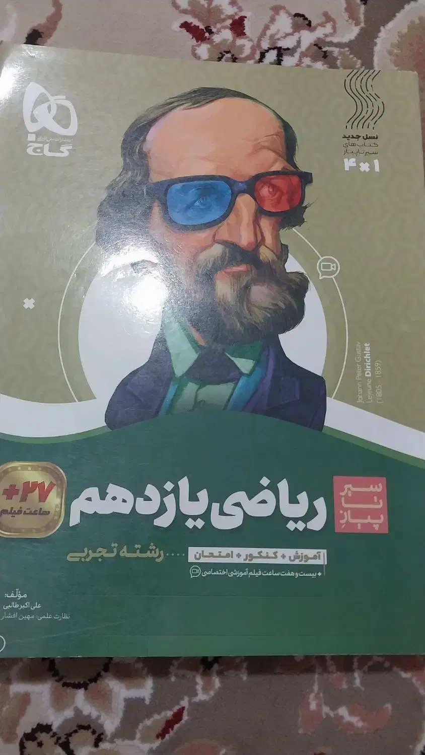 کتاب تست ریاضی یازدهم تجربی|کتاب و مجله آموزشی|اسلامشهر, ایرین|دیوار