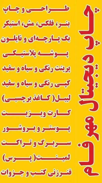 چاپ دیجیتال مهرفام|خدمات رایانه‌ای و موبایل|کرمان, |دیوار