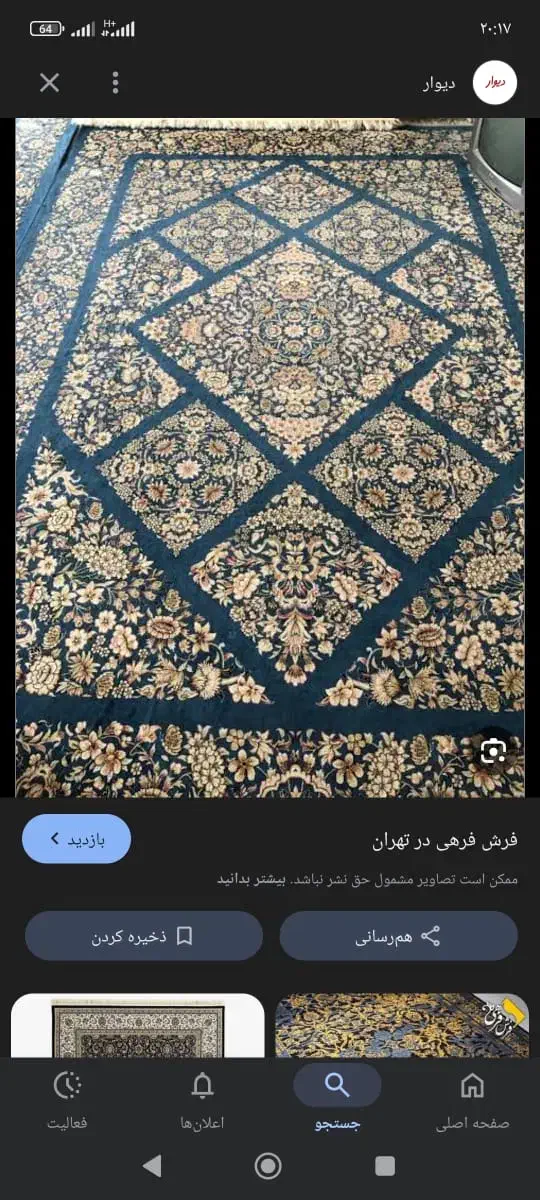 تعدادی وسایل منزل|فرش|صومعه‌سرا, |دیوار