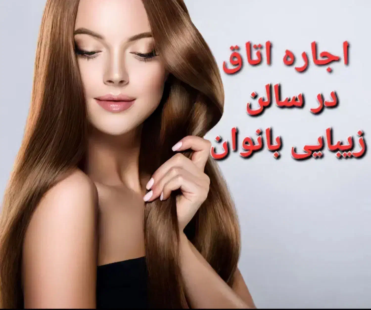 اجاره اتاق در سالن زیبایی|اجارهٔ دفتر کار، اتاق اداری، مطب|تهران, الهیه|دیوار