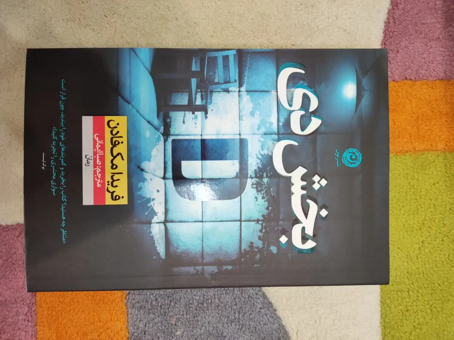 فروش رمان زیر قیمت|کتاب و مجله ادبی|تهران, آبشار|دیوار
