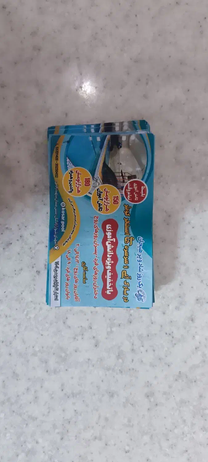 سی عدد بلیط نیم بهای استخر کوثر|بلیت ورزشی|کاشمر, |دیوار