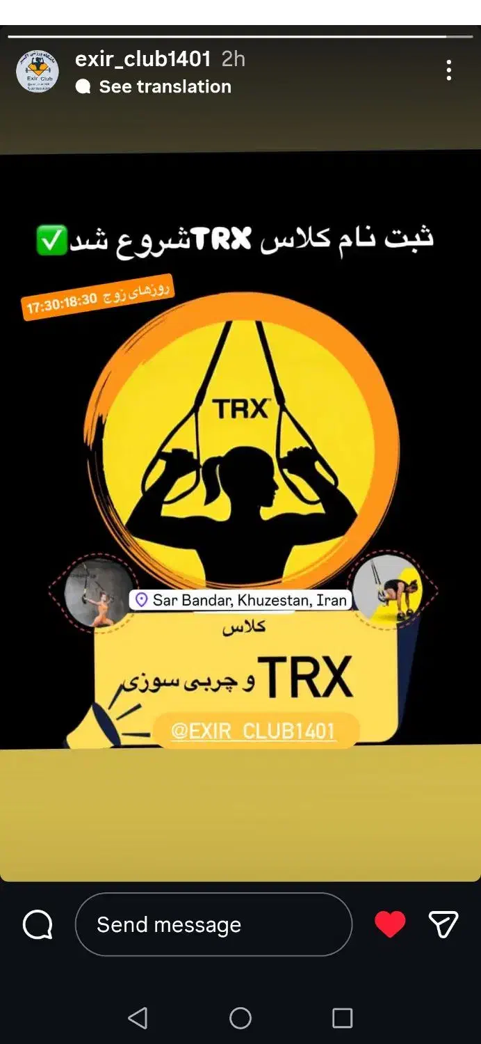 ثبت‌نام کلاس trx و فیتنس|خدمات آموزشی|بندر امام خمینی, |دیوار