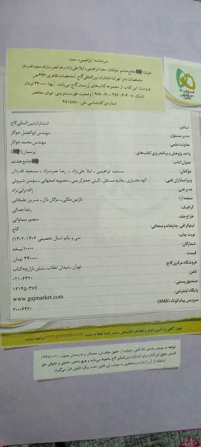 گاج ای کیو|کتاب و مجله آموزشی|شیراز, دشت چنار|دیوار