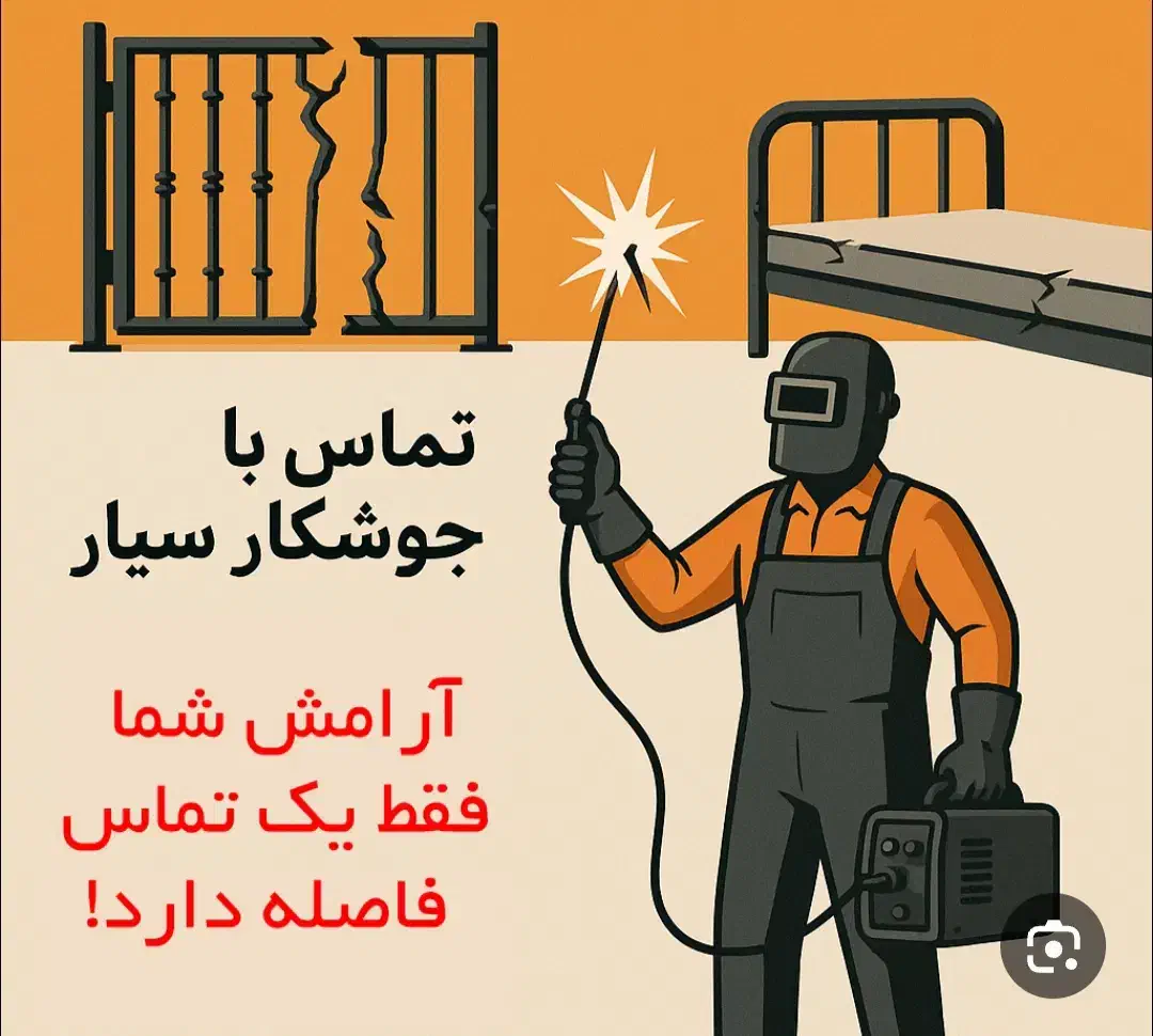 جوشکارسیار و نقاش درب ساختمان|خدمات پیشه و مهارت|اردبیل, |دیوار