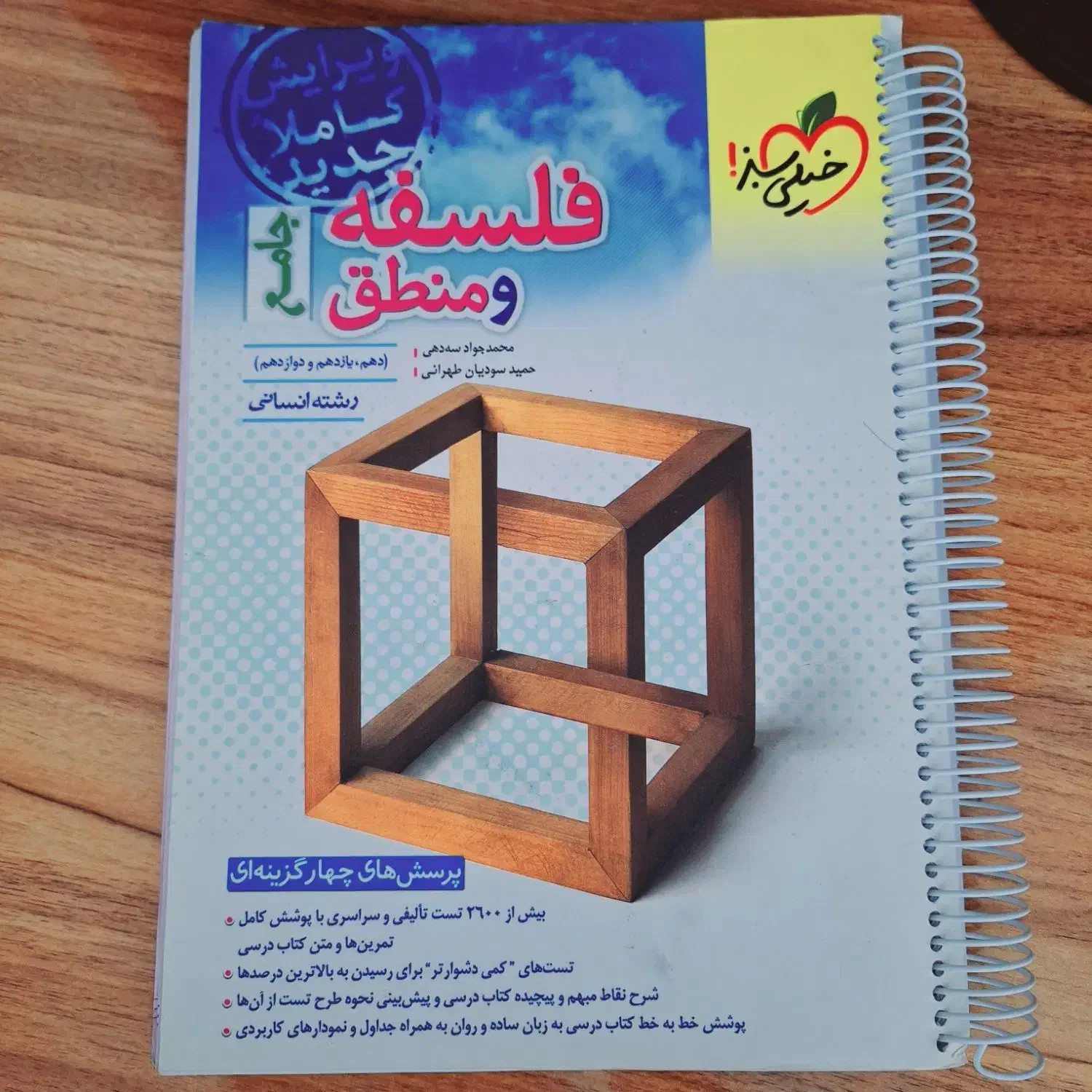 کتاب کمک درسی جامع انسانی|کتاب و مجله آموزشی|کرمانشاه, |دیوار