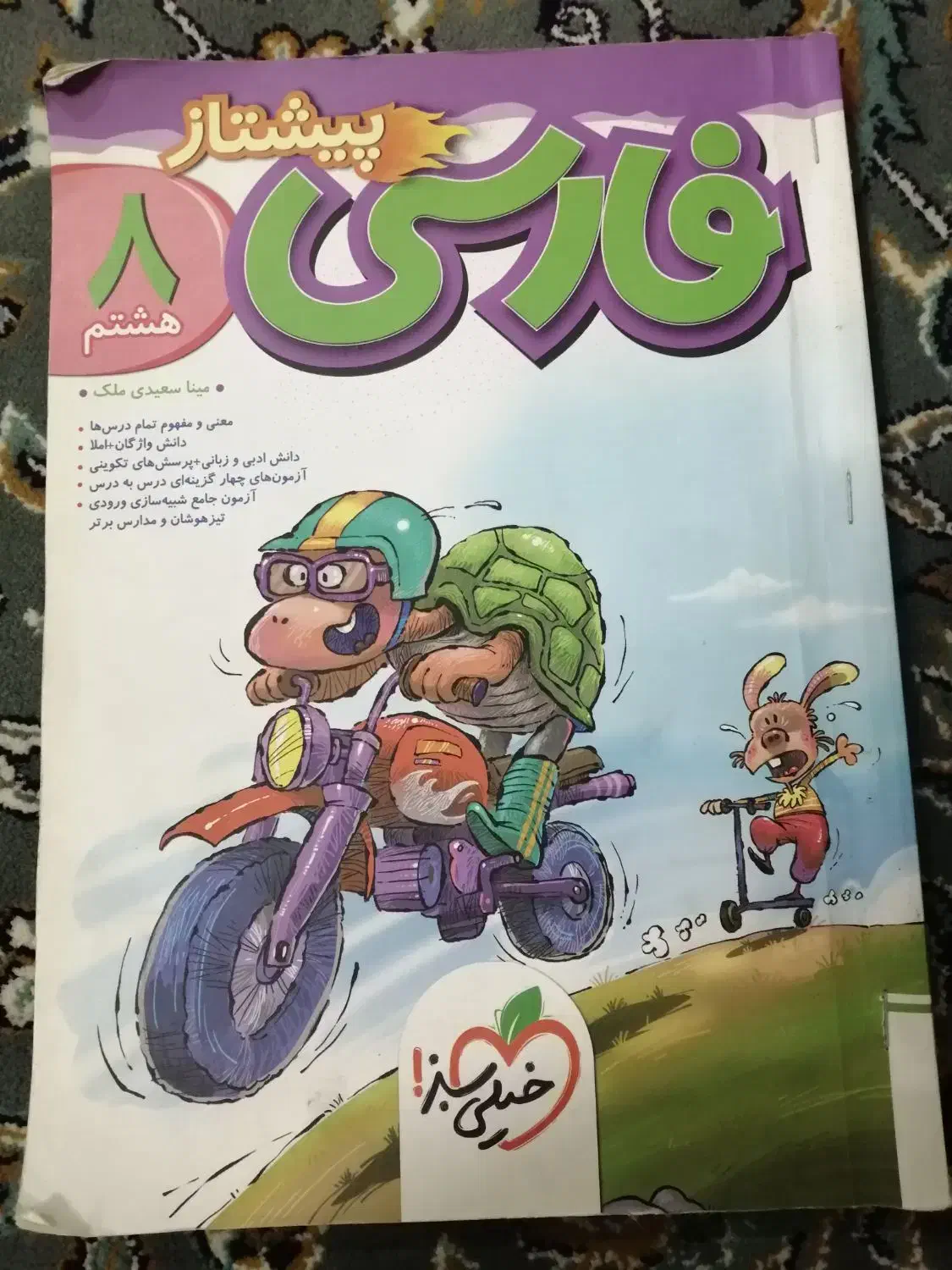 کتاب کارهای هشتم|کتاب و مجله آموزشی|تربت جام, جامی|دیوار