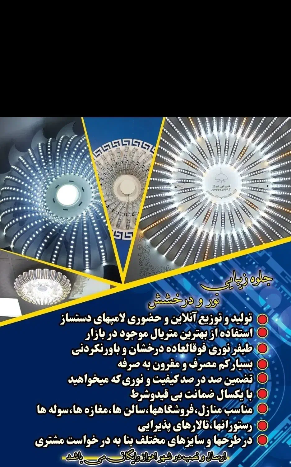 لامپ های فوق کم مصرف SMD روشنایی+زیبایی|لامپ و چراغ|اهواز, کوی علوی|دیوار