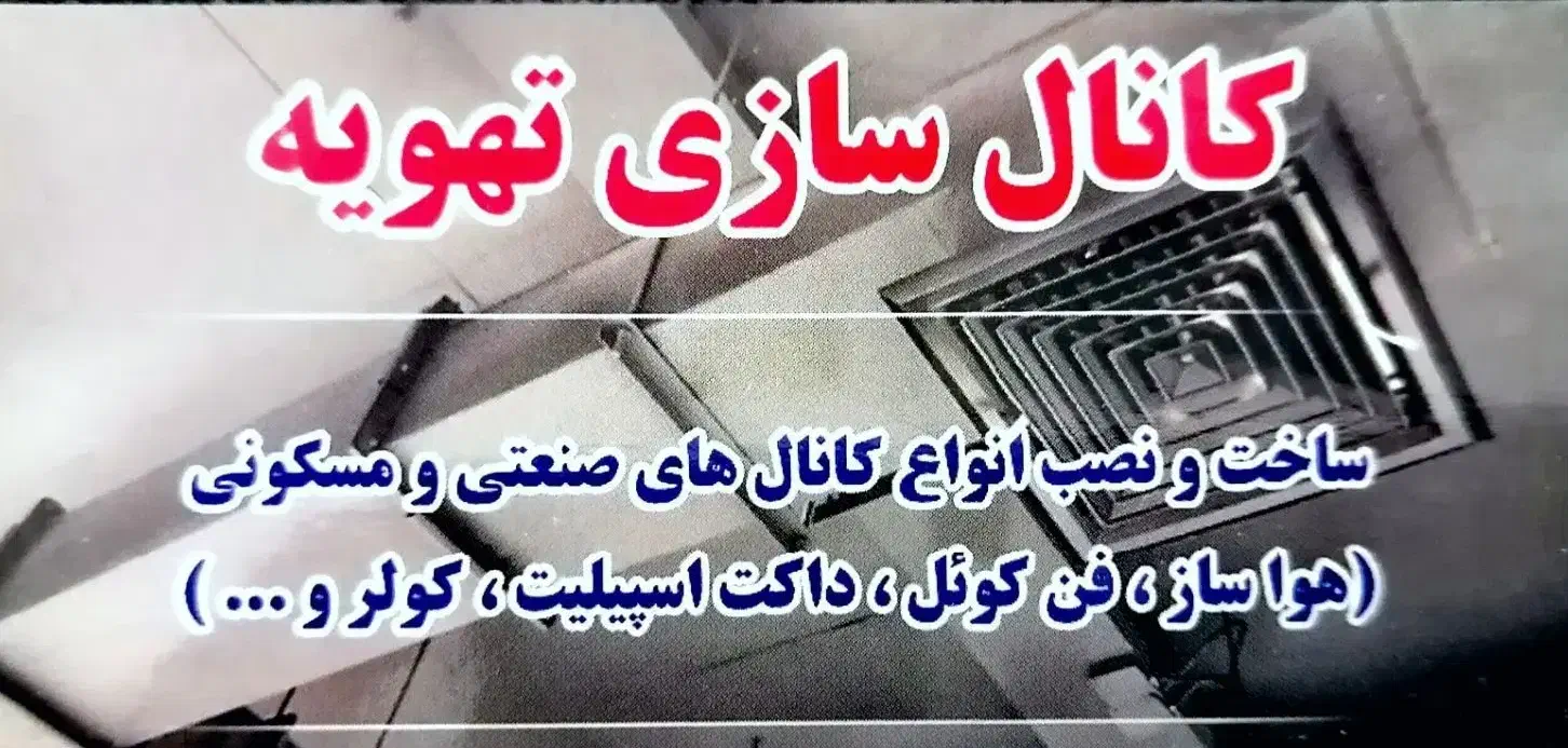 کانال سازی(کانال کولر.. دریچه)|خدمات پیشه و مهارت|قرچک, شهرک طلائیه|دیوار