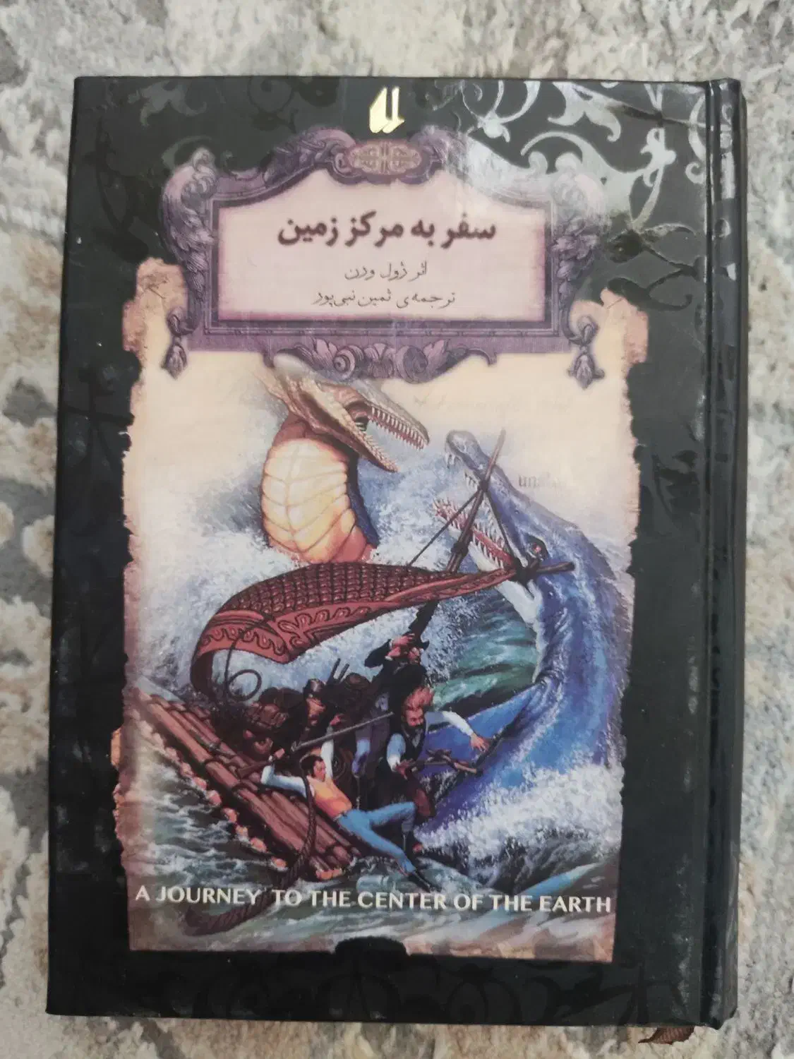 کتاب داستان|کتاب و مجله|ری, شهادت|دیوار