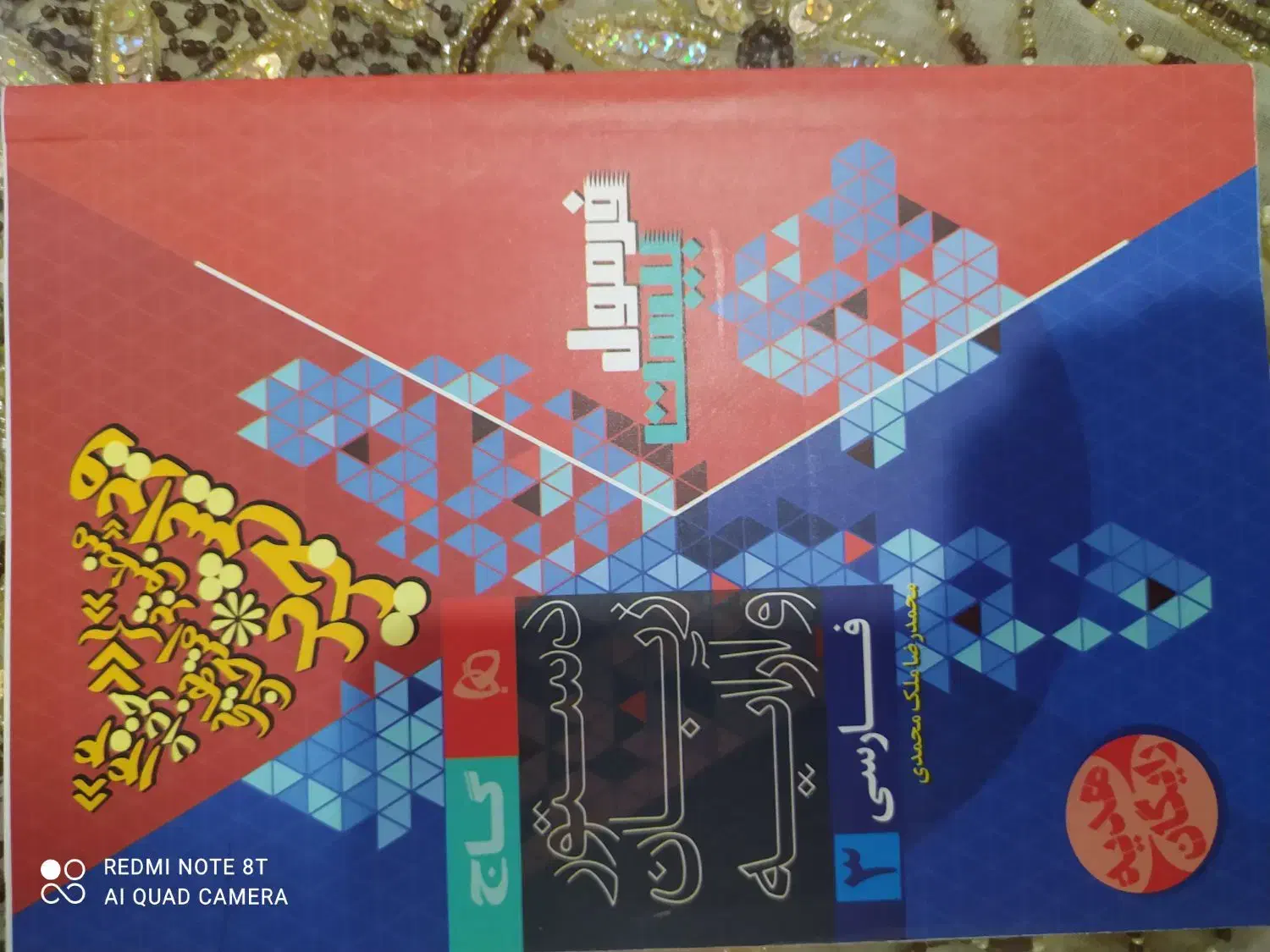 مجموعه کتاب‌های کنکور سراسری و فرهنگیان|کتاب و مجله آموزشی|بناب, |دیوار