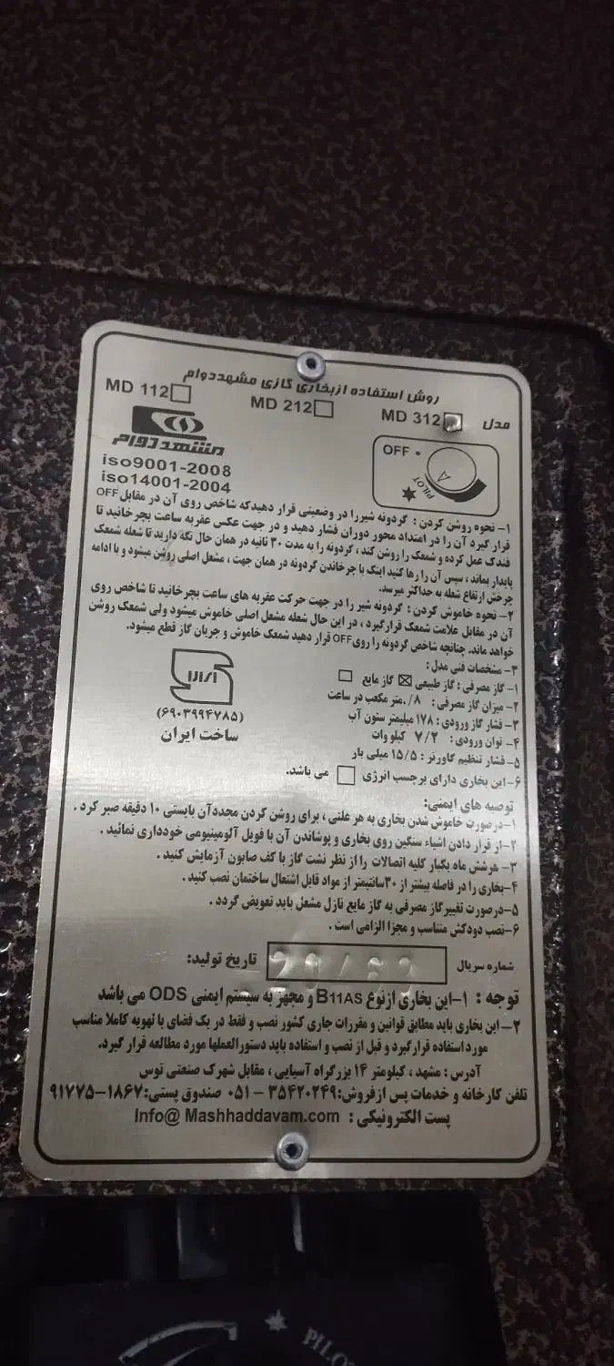 بخاری مشهد دوام 12000|بخاری، هیتر، شومینه|اشتهارد, |دیوار