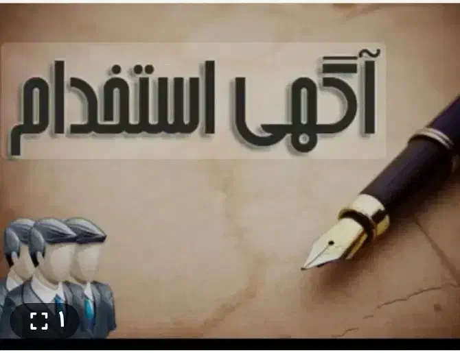 نیروی فنی جهت شیفت شب|استخدام صنعتی، فنی، مهندسی|نجف‌آباد, گلدشت|دیوار