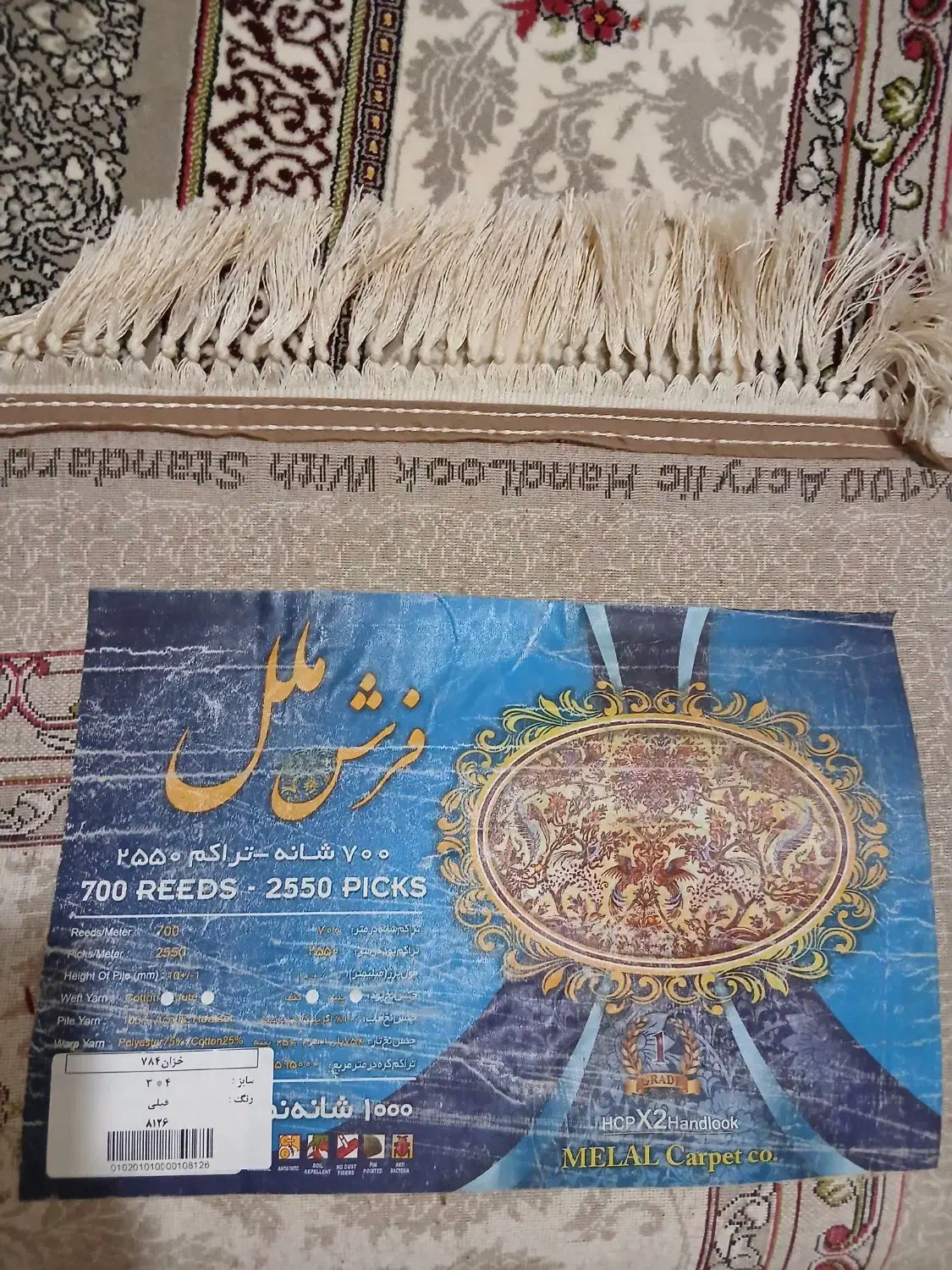 فرش ۱۲ متری|فرش|مینودشت, |دیوار