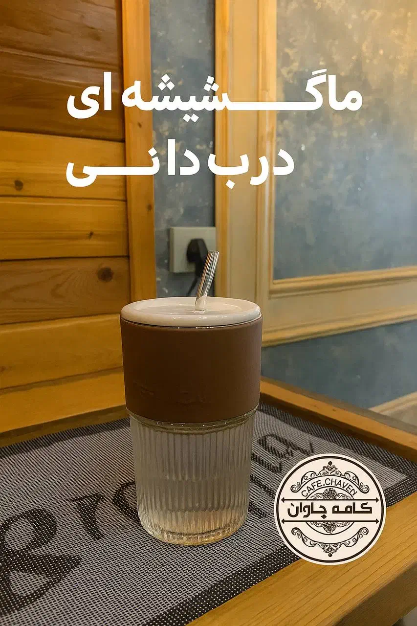 ماگ شیشه‌ای سبک مینیمال مناسب نوشیدنی های سرد|ظروف سرو و پذیرایی|اسلام‌شهر, مظفریه|دیوار