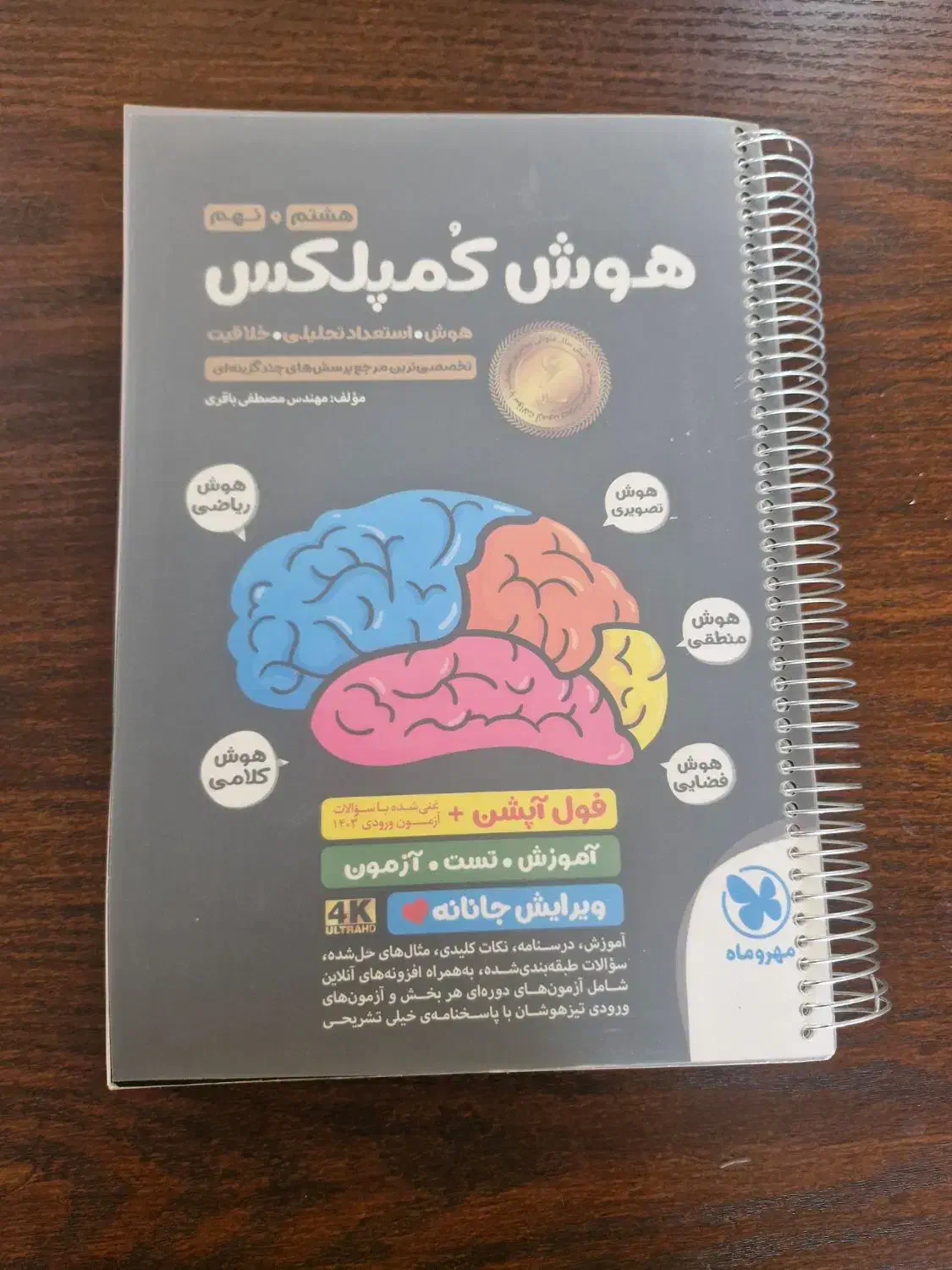 فروش یا معاوضه این دو کتاب|کتاب و مجله آموزشی|شیراز, شهرک گلدشت محمدی|دیوار
