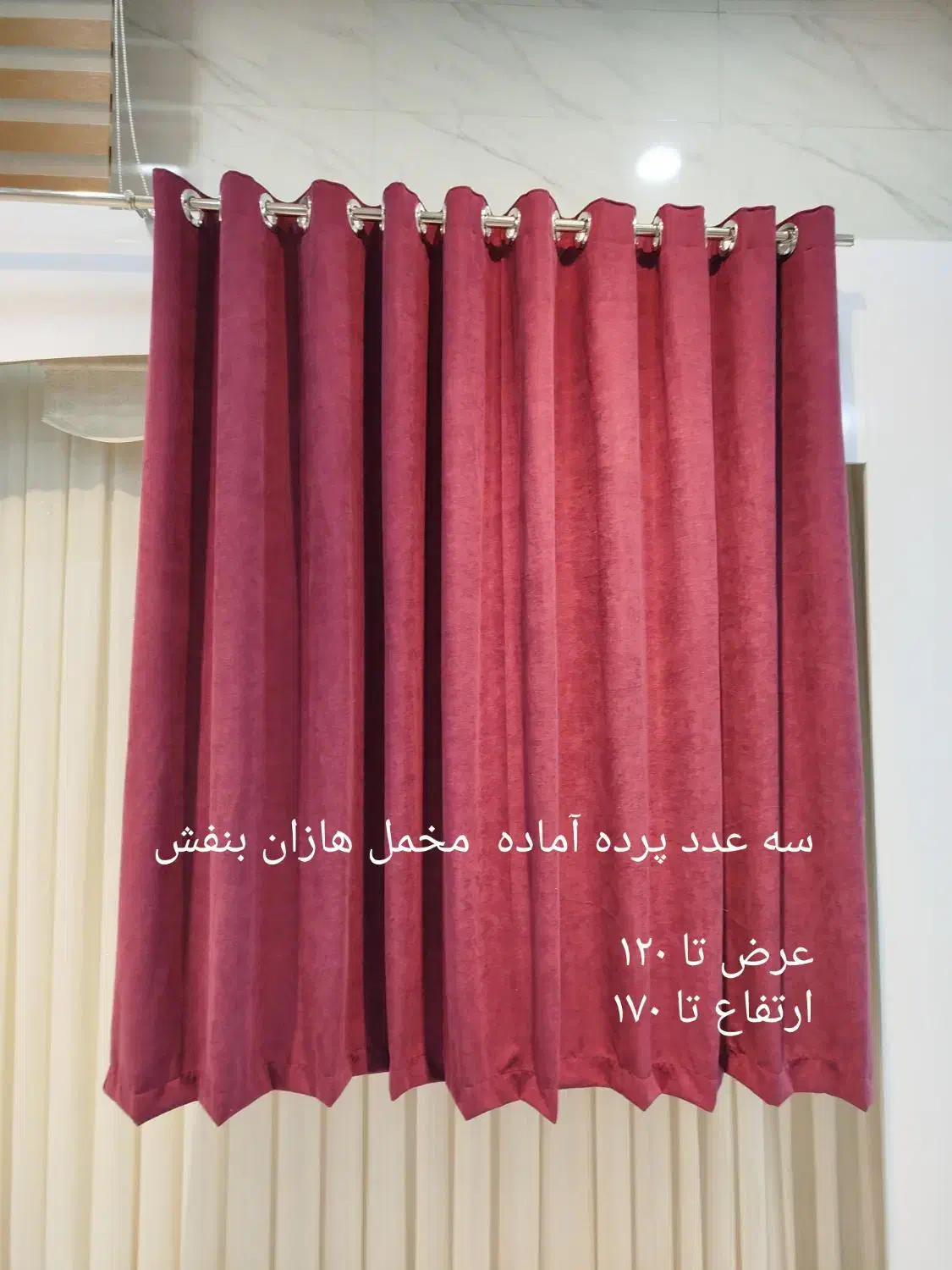 پرده|پرده، رانر، رومیزی|یاسوج, |دیوار
