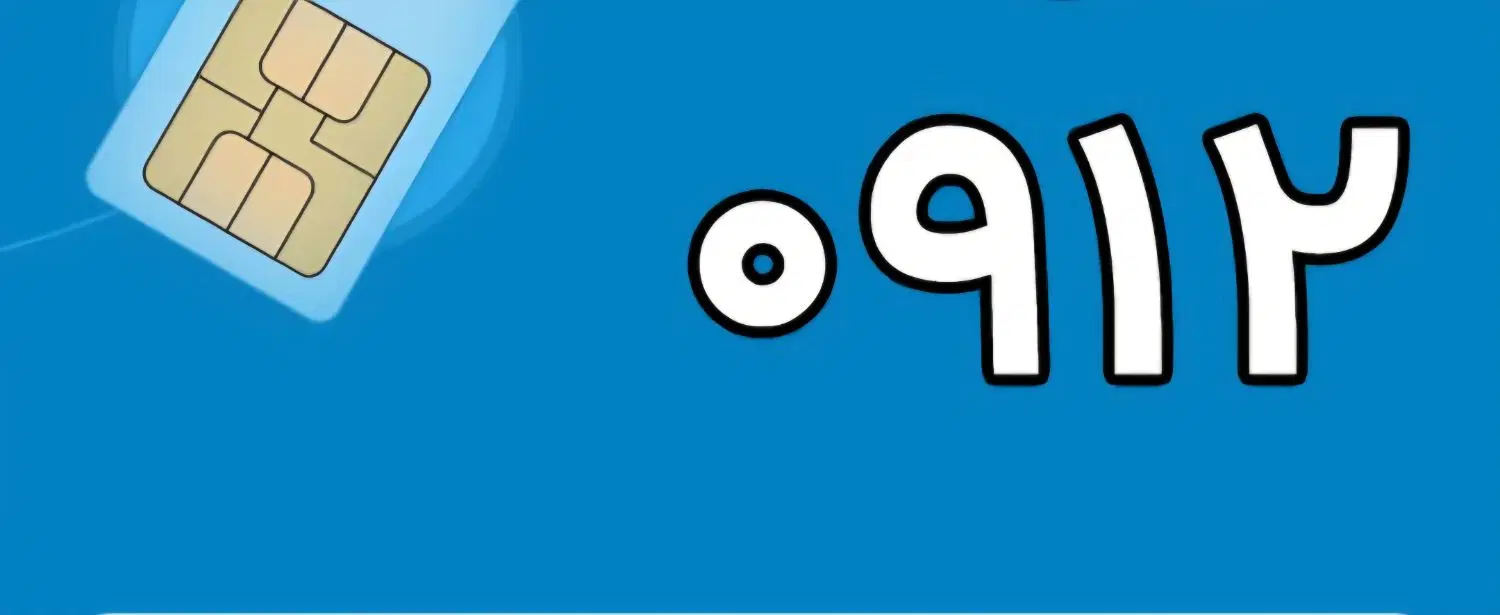 ۹۱۲|سیمکارت|قم, عمار یاسر|دیوار
