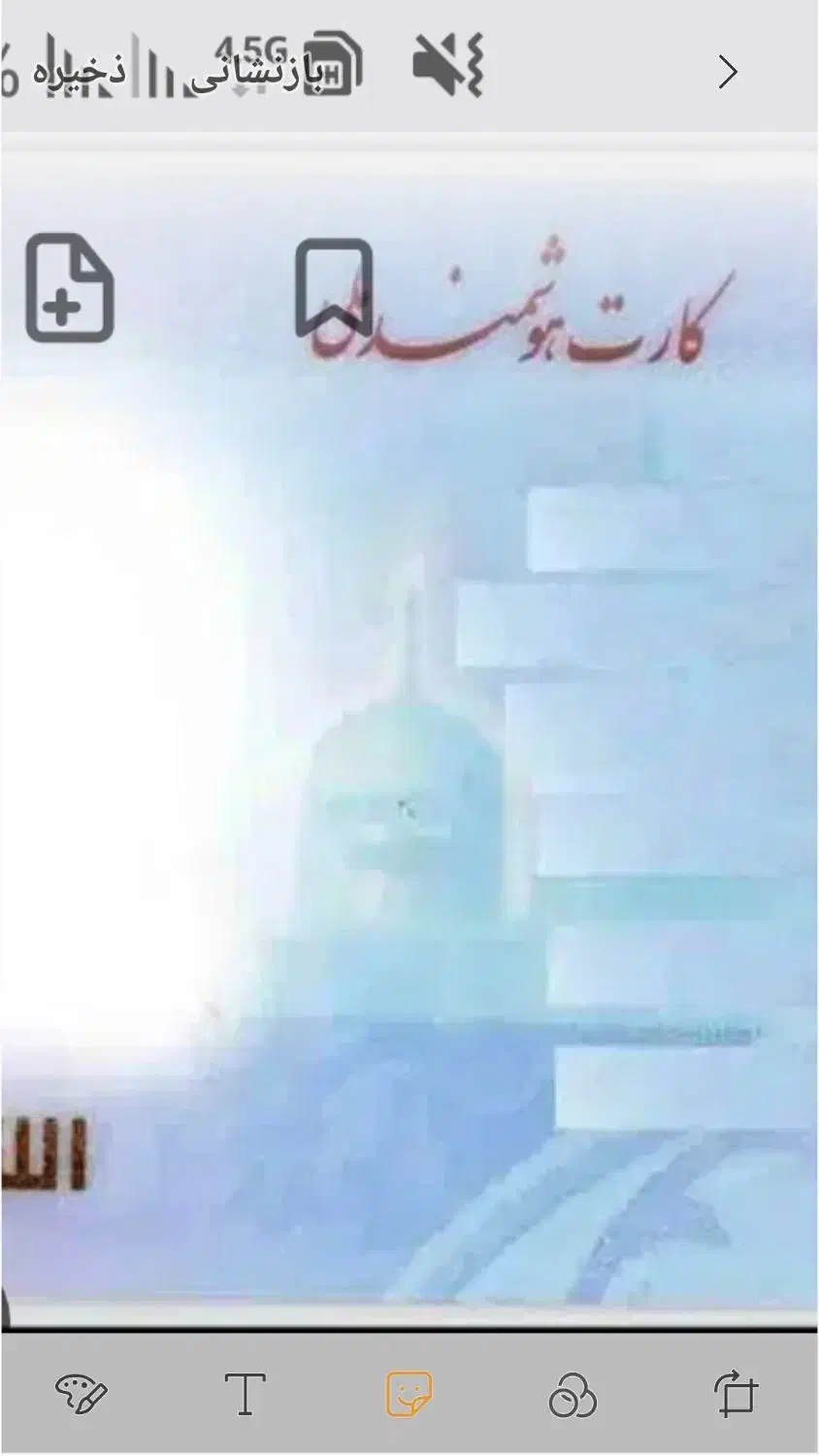 کارت|اشیا|رشت, جهاد|دیوار