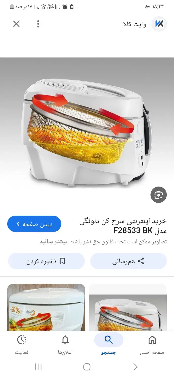 جارو شارژی،سرخ کن چرخشی ،دوچرخه جی پی اس یا ردیاب|سایر لوازم برقی|اصفهان, خانه اصفهان|دیوار