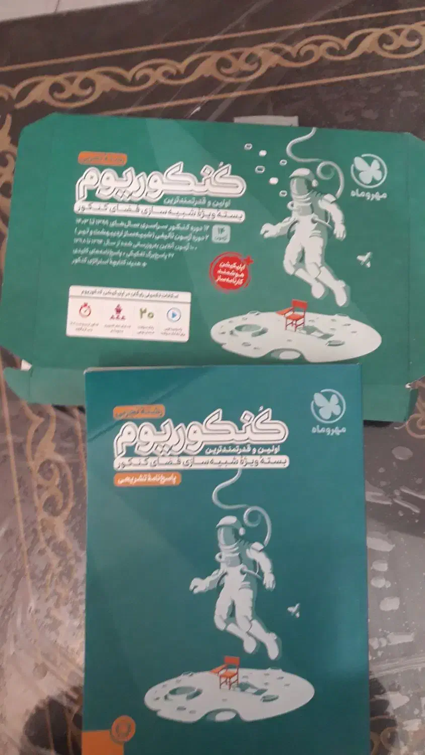 بسته کنکوریوم|کتاب و مجله آموزشی|مراغه, |دیوار