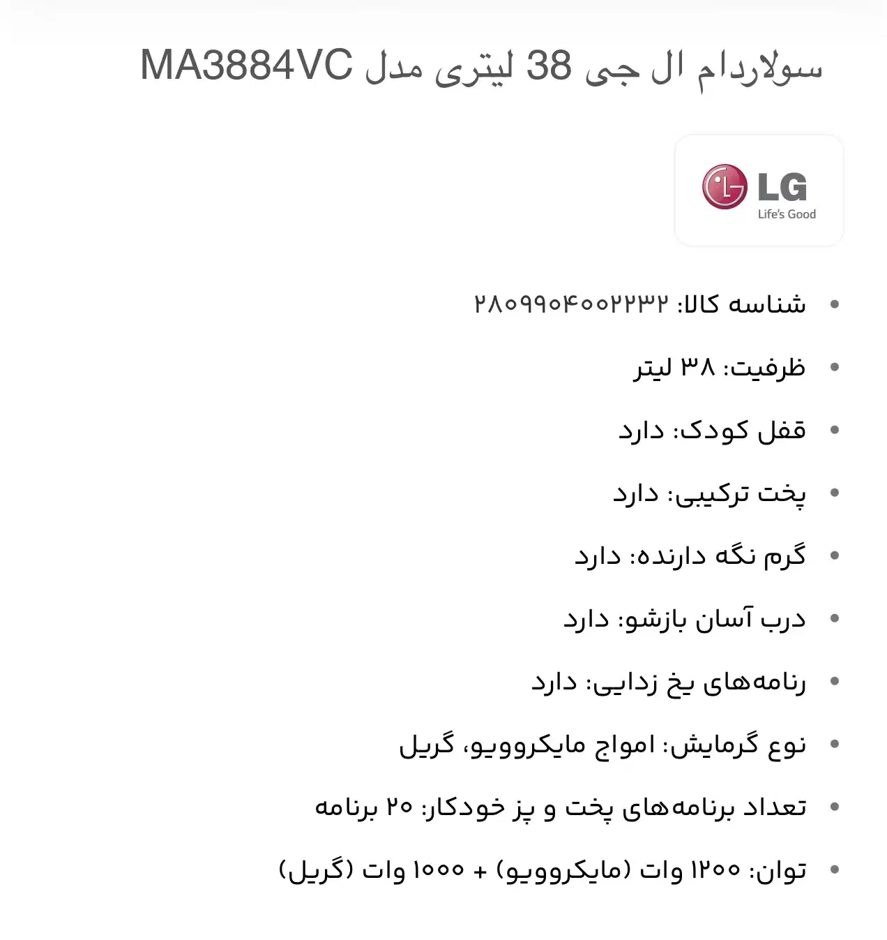 مایکروفر سولاردام ال جی|اجاق گاز و لوازم برقی پختوپز|میاندوآب, |دیوار