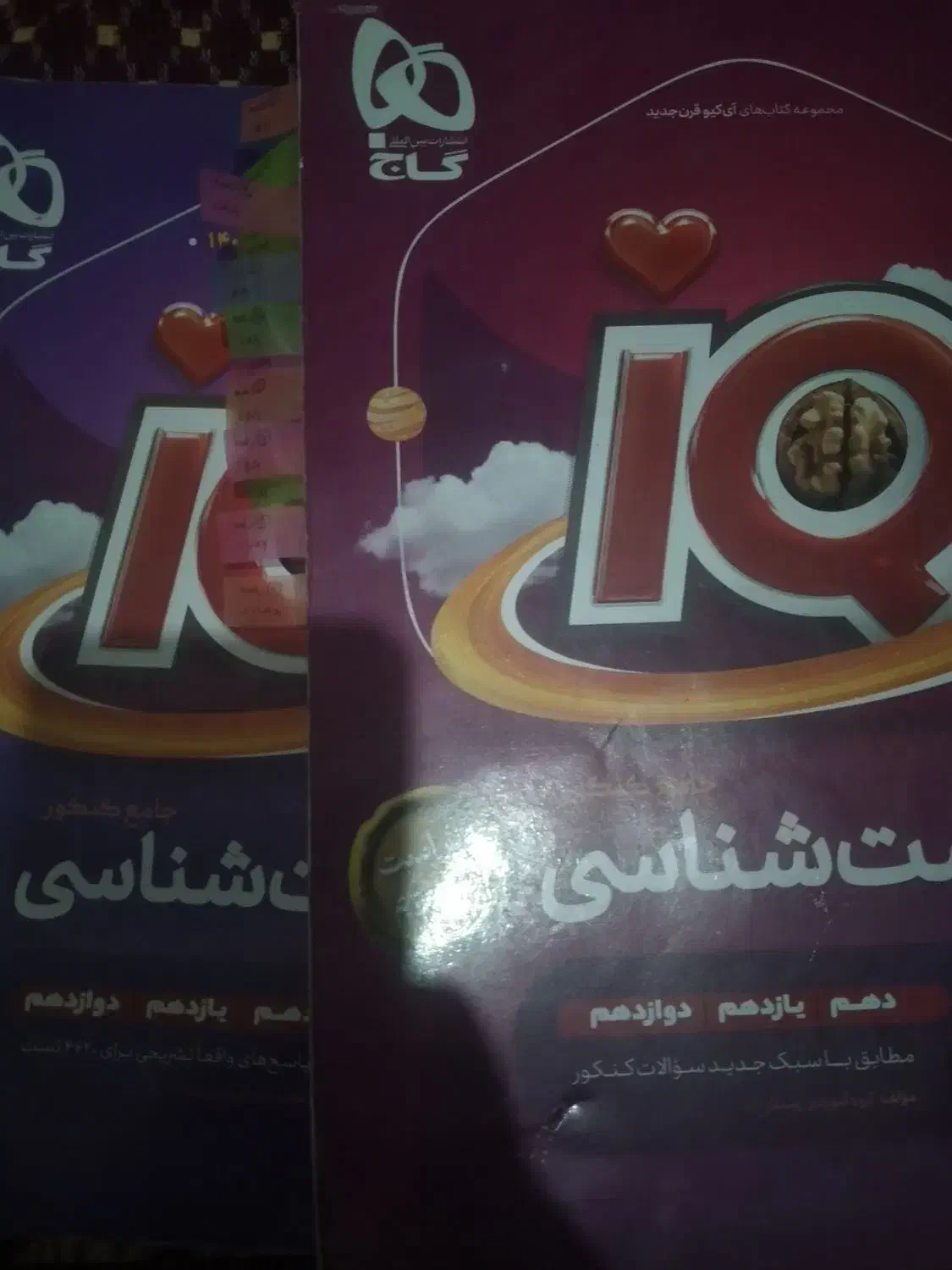 ایکیو زیست فوری|کتاب و مجله آموزشی|گلستان (تهران), |دیوار