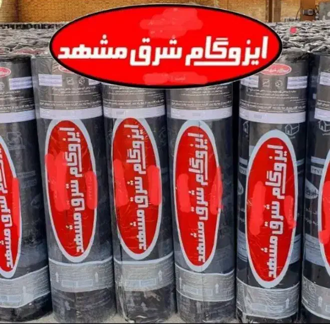 نصب ایزوگام شرق با ضمانت 10 سال و با قیمت مناسب|خدمات پیشه و مهارت|بیرجند, |دیوار