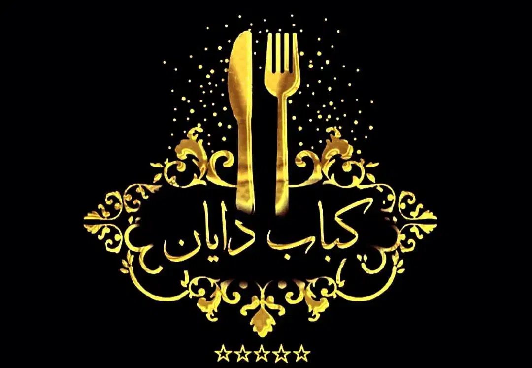 استخدام نیروی کار خانوم جهت کار در کبابی|استخدام خدمات فروشگاه و رستوران|چناران, |دیوار