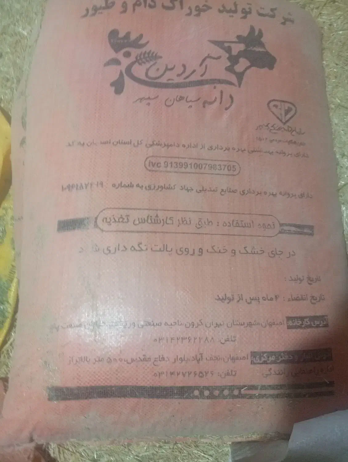 کنسانتره|لوازم جانبی حیوانات|روانسر, |دیوار