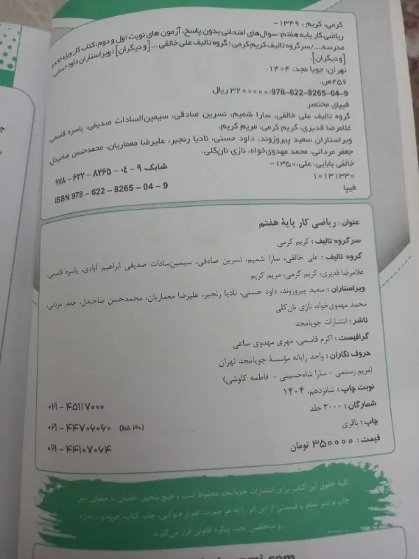 ریاضی کار پایه هفتم|کتاب و مجله آموزشی|تهران, ظهیرآباد|دیوار