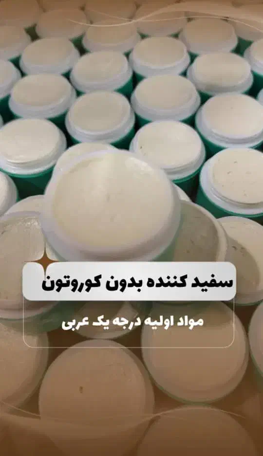 کرم اماراتی سفیدبرفی|آرایشی، بهداشتی، درمانی|سراوان, |دیوار